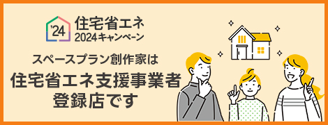 住宅省エネ支援事業者